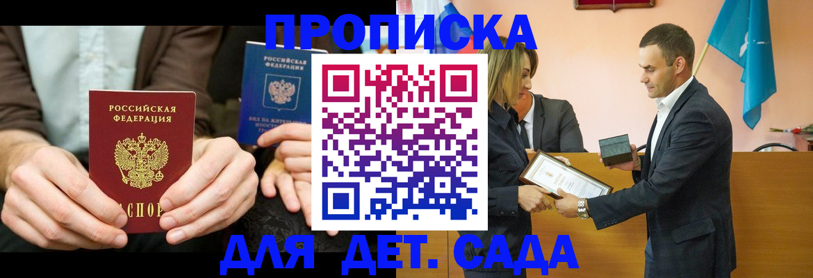 прописка 2025 в Камызяке