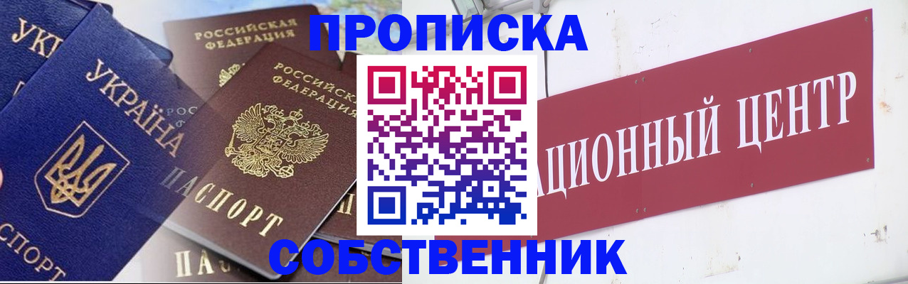 прописка штамп в Камызяке
