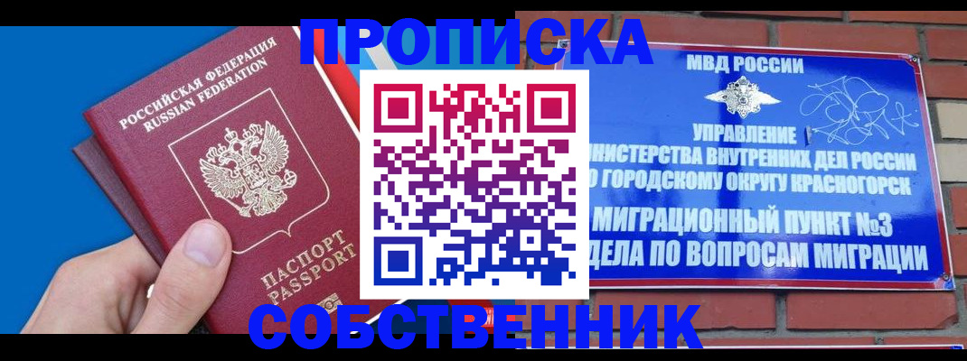 прописка штамп в Камызяке
